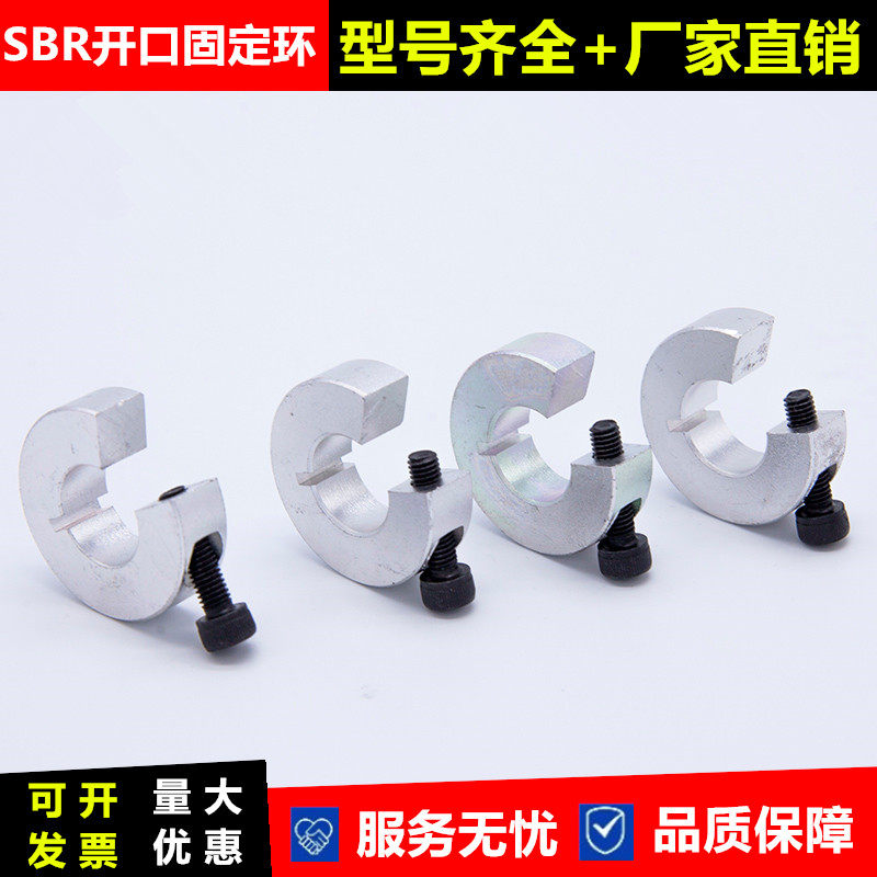 SBR导轨光轴限位开口型固定环SBR10/12/13/16/20/25/30/35/40/50