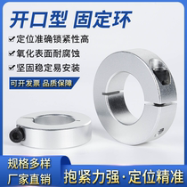 Optical axis fixing ring locking ring split ring bearing fixed main shaft retaining ring sleeve positioning ring SCSAW