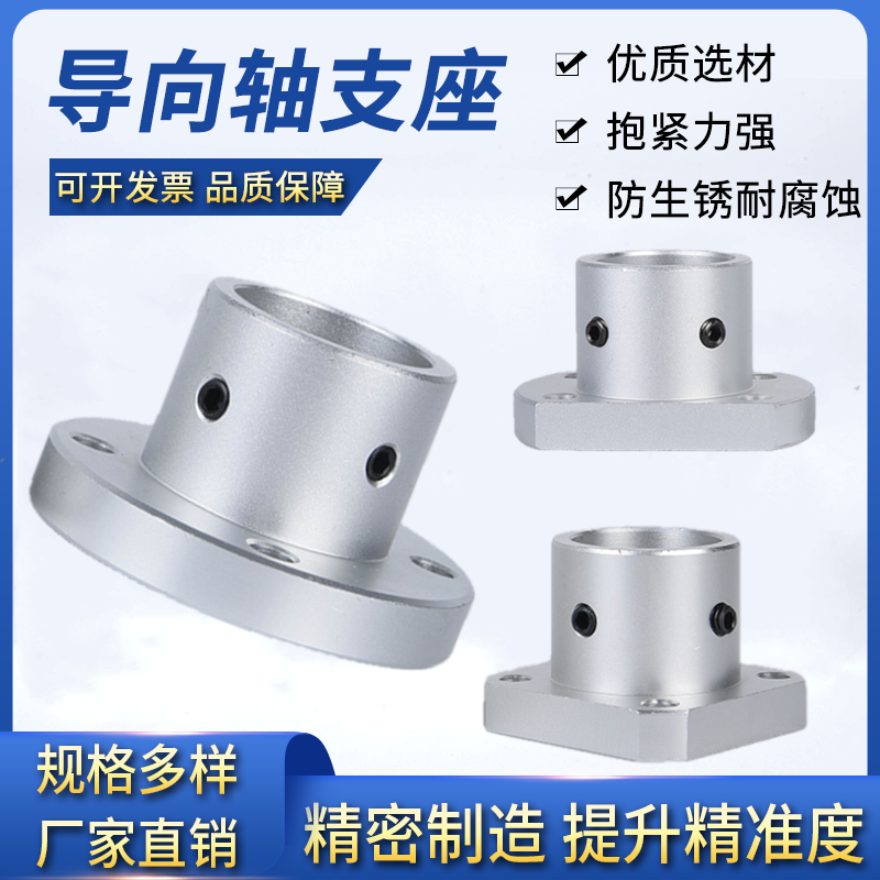 Guide shaft support base optical shaft support seat round square flat flange optical axis fixed seat 810 12156202530