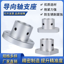 Guide shaft support base optical axis support seat Round Square flat flange optical axis fixed seat 810 12156202530