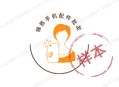 锋胜手机配件批发