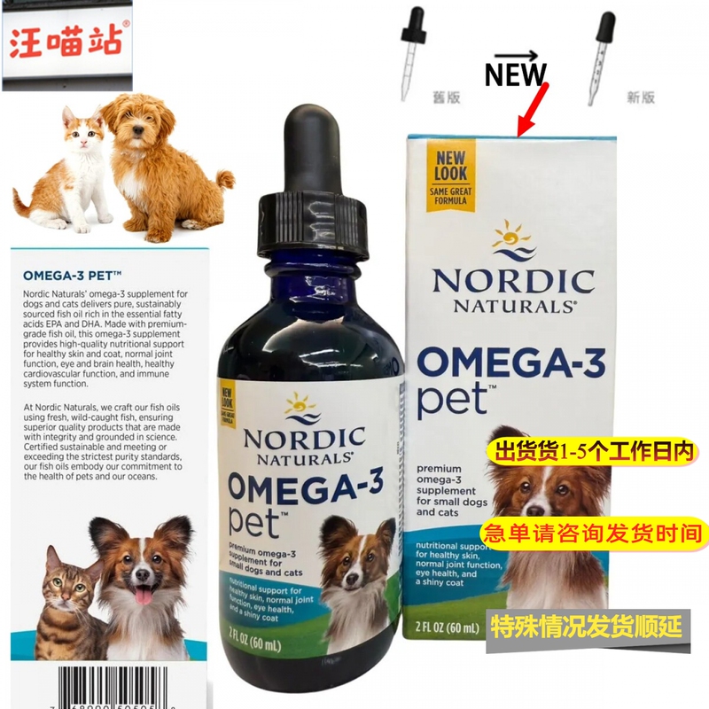 2029 Now Nordic Naturals Omega-3 Fish Oil for Cats and Dogs, Pet Coat and Limb Care 60ml 2029 Now Nordic Naturals Omega-3 Fish Oil for Cats and Dogs, Pet Coat and Limb Care 60ml