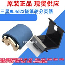 Applicable to the new Samsung 4623F 651P 1911 4601 4623FH carton pickup roller pager