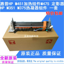 Suitable for new original HP HPM351 M357 M451 M475 PRO300 heating assembly fixer
