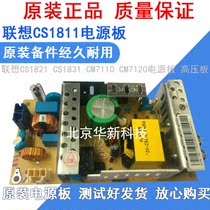 Apply Lenovo CS1811 power supply board 1831W 1821 CM7120W 7110W power board high pressure plate