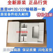 Apply the brand new original HP HP HP M130 HP132 134 HP227ADF loses draft automatic paper feeder