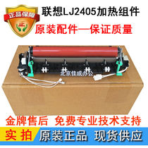 Suitable for Lenovo 2405 LJ2455D 2605D 2655DN fixing component heater heating components