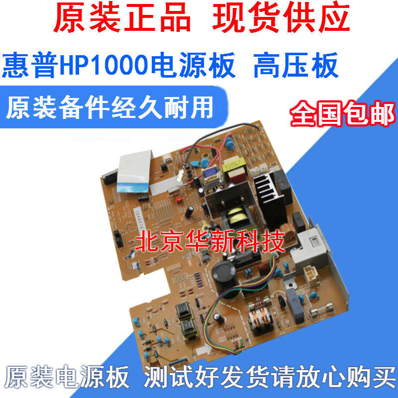 Suitable for HP1300 power board HP1150 power board hp1000 power board hp1200 power supply board 