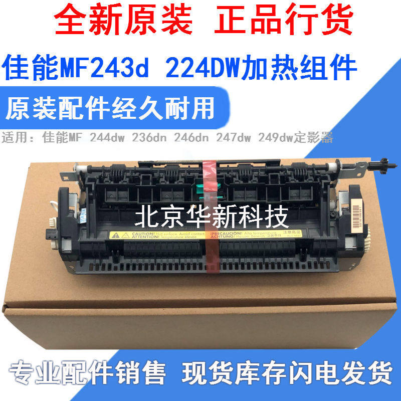 New Canon MF 243d 244dw 244dw 236dn 246dn 247dw 249dw heating component fuser 