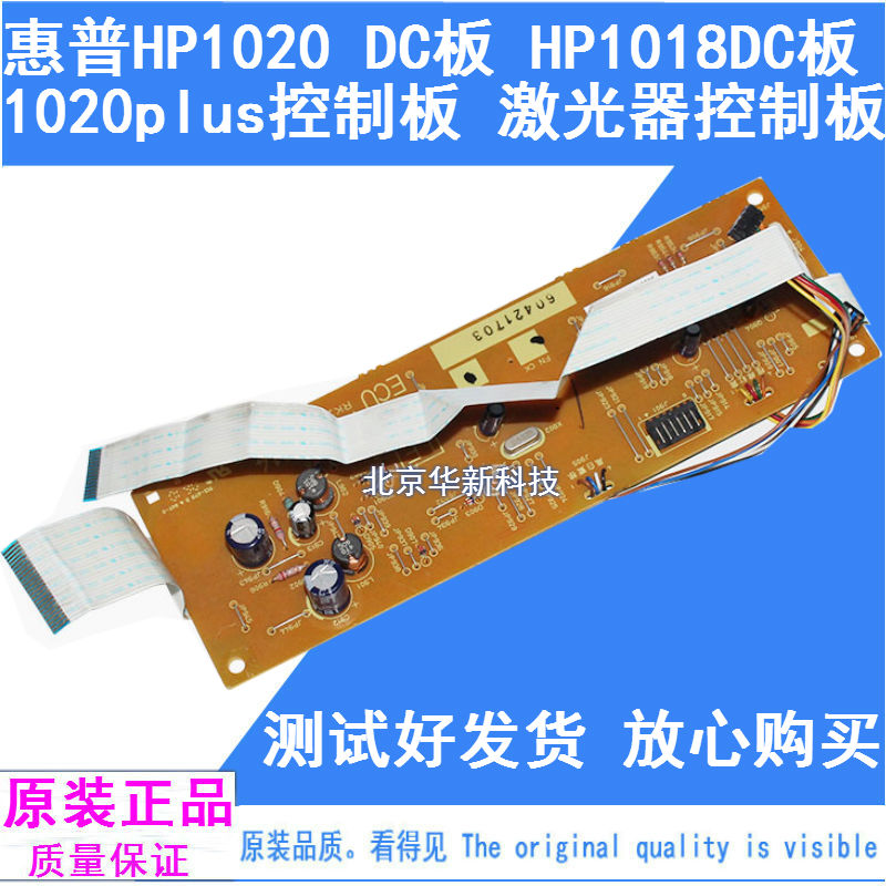 HP HP1020DC HP1018DC HP1018DC board HP1020plus control board laser small board