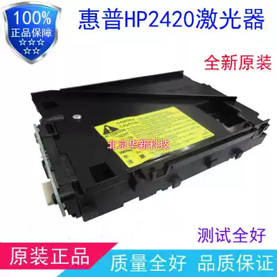Suitable for HP HP2420 laser HP2430dtn laser HP3005 laser laser laser laser laser