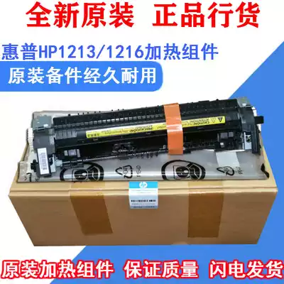 New HP HP1213 1216 1136 1212 1105 1106 p1108 heating assembly fixer