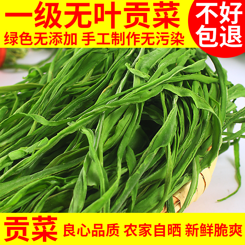 First-class leafless tribute vegetables 500g fresh dried moss Taicai farmhouse native specialty non-lettuce dried dehydrated vegetables