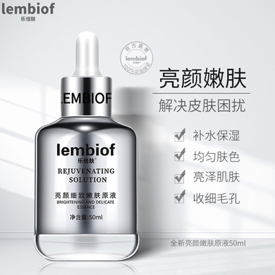 Lembiof/银胖子熊果苷烟酰胺原液亮肤细致嫩肤原液面部精华液50ml