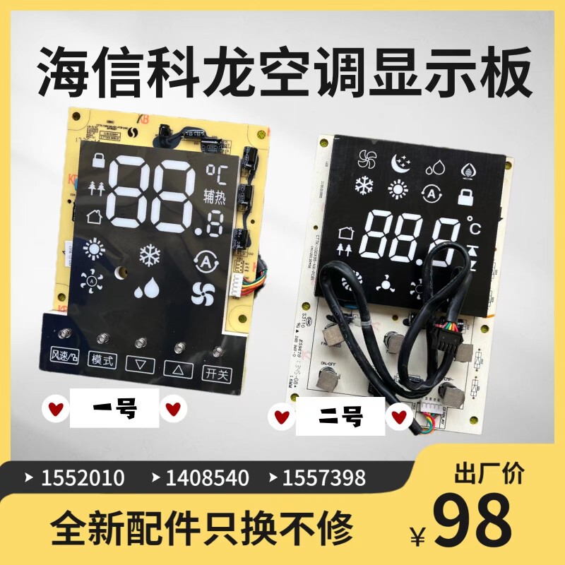 Hisense Kelon Cabinet Display Board 1552010 Touch Screen 1408540 Remote Control Receiving Board 1557398 Accessories