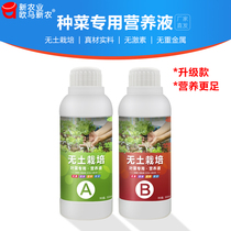 Soilless cultivation nutrient solution equipment balcony planting vegetables green vegetables strawberry fruit and vegetable fertilizer universal nutrient solution