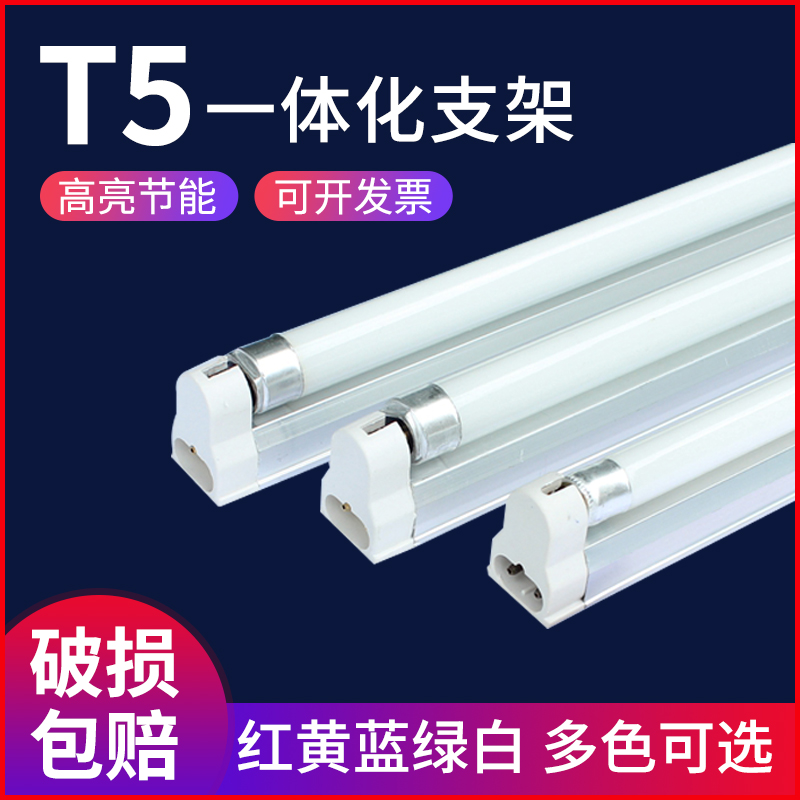 T4 lamp T5 fluorescent lamp bracket T4 lamp tube mirror front lamp tube red, yellow, blue and white light color bracket
