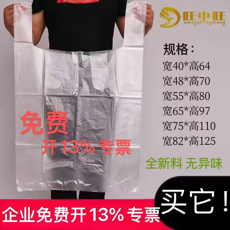 Plastic Bags, White Bags, Thickened Large Transparent Food-Grade Vest Bags, Perforated Bags, Commercial Tote Bags, Wangzhongwang