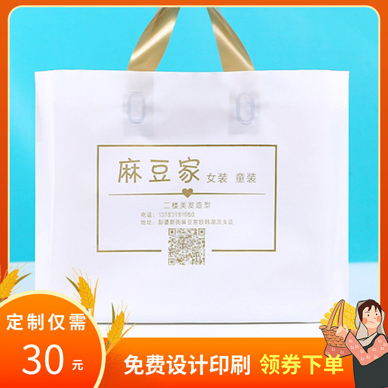 Custom clothing store bag women's children's clothing shoebox cosmetics hand carry portable plastic shopping bag custom printed logo