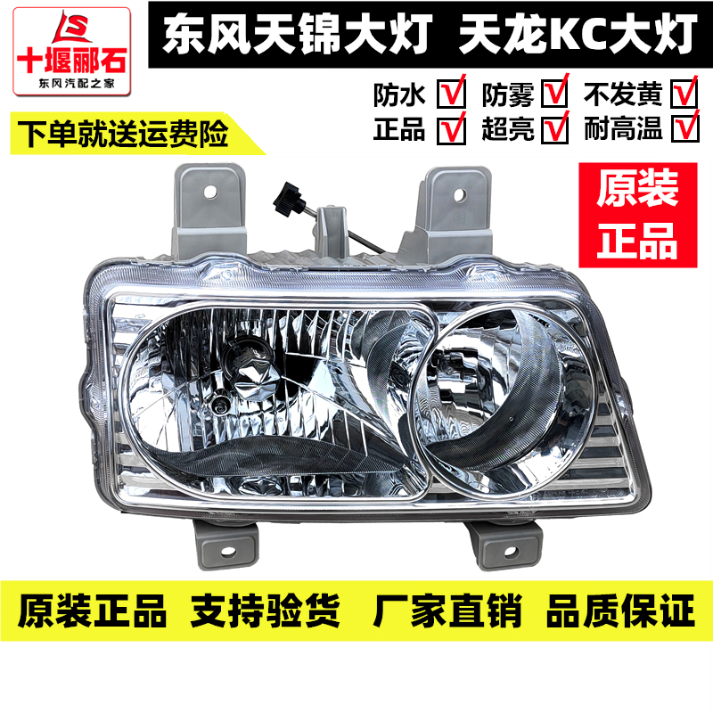 Dongfeng Tianjin LED headlight Tianlong KC original headlight Tianjin second generation third generation dump truck electronic headlight