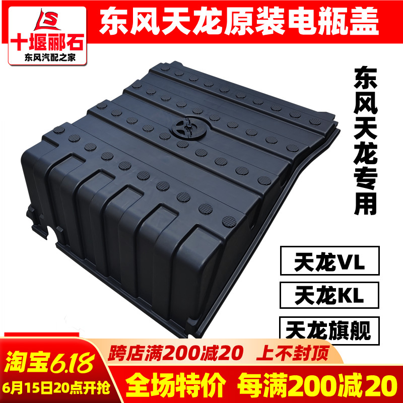 Adaptation Dongfeng Tianlong VL Flagship KX Electric Bottle Cap KL Original Factory Storage Battery Cover New Electric Bottle Cap Handle Accessories