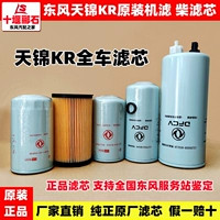 Применимо к нефтяному фильтру Dongfeng Tianjin VR kr