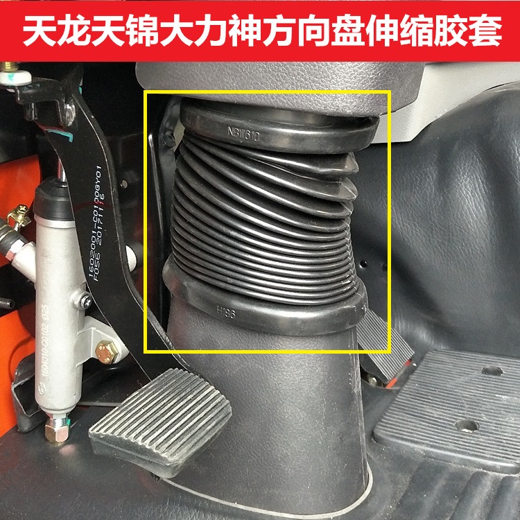 Dongfeng Tianlong vigorous Shentianjin steering wheel steering machine direction column gum cover telescopic shroud sealing sleeve dust cover-Taobao