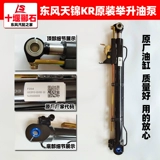 Адаптирован к Dongfeng Tianjin KR
