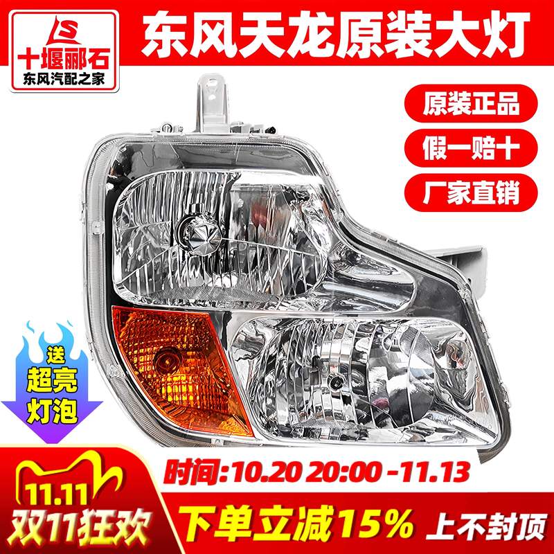 Super Bright Dongfeng Tianlong Hercules Led Headlight Tianlong Vl New Model Tianlong Original Headlight Electronic Headlight Assembly