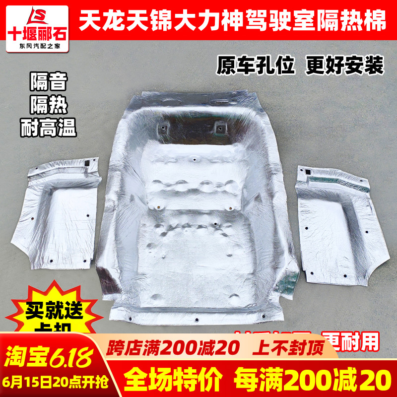 Adapted to Dongfeng Tianjin Tianlong Longstrong Divine Cab Thermal Insulation Cotton Engine Soundproof Board Insulation Mat Insulation Film