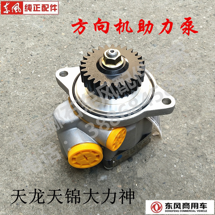 Dongfeng Tianlong Tianjin Hercules Renault original steering machine steering booster pump vane pump gear pump assembly