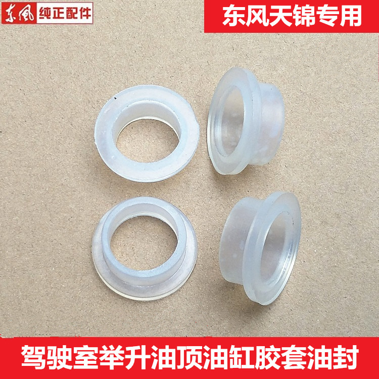 Special Cabinet Dongfeng Tianjin Cab Lift Oil Ram Oil Damper Upper Seat Cover Hydraulic Shock Absorbers Upper Base Sleeve Tianjin Brocade Lifting Oil Ram