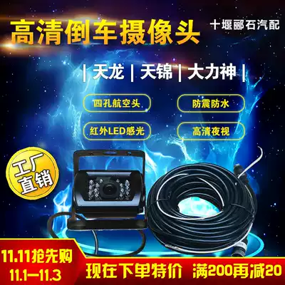 Dongfeng Tianlong flagship Hercules Tianjin trailer truck HD infrared night vision reversing image camera