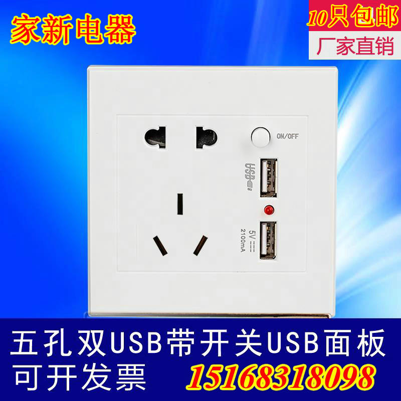 86 type five - hole with double USB socket five - hole socket mobile frame tablet charge