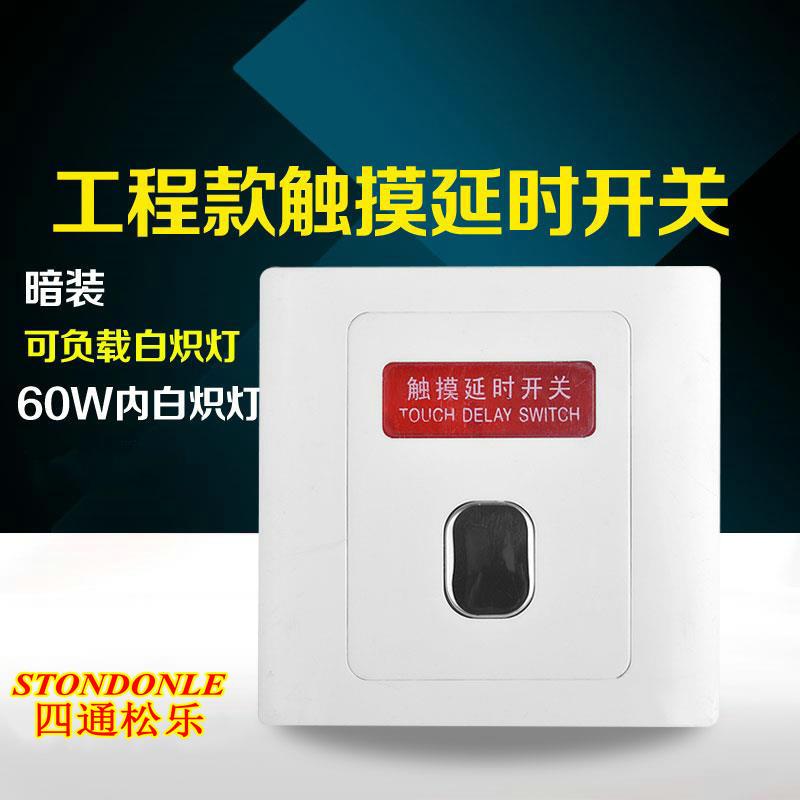 Type 86 touch switch time-lapse key touch property floor induction panel indicator light