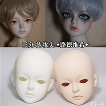 (DF-A)BJD SD doll 1 3 points male baby Ludwig genuine practice makeup head baby head has been closed