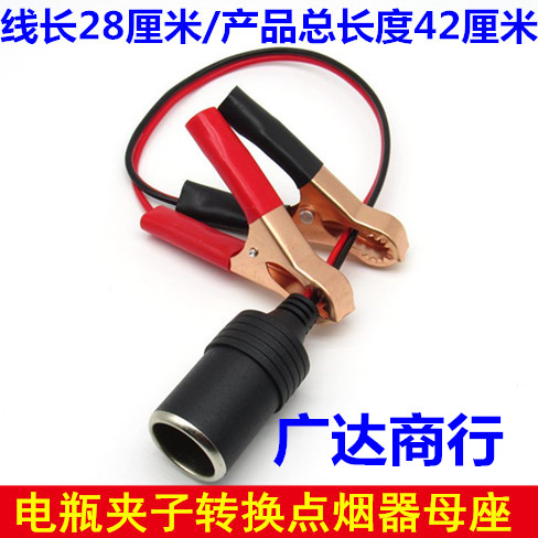 Car battery battery wire to cigarette lighter hole socket crocodile large clip to connect cigarette lighter head female seat