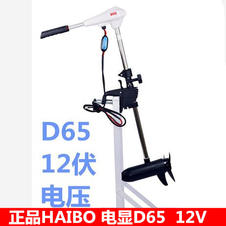 Hyber D65 Marine thruster 12V electric propeller motor rubber boat motor motor