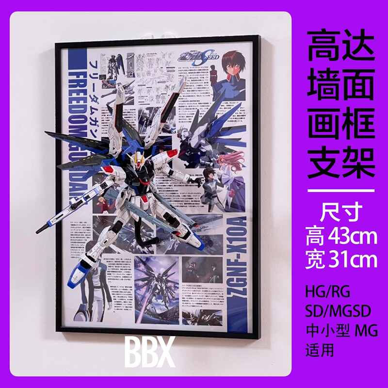 Bbx Model Mg Freedom Gundam 1:100 Frame Stand Wall Mount A3 (Model Not Included)