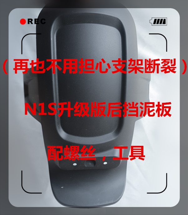 Calf M1 M N1S U1 U M2 US rear fender rear fender rear mud tile holder reflector