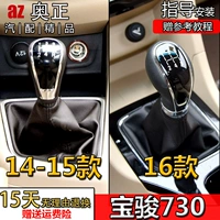 Адаптированный Baojun 730 Row Gear Gear Dust -Проявление с переключением передач переключение передач.