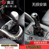 Адаптация Changan CS15 Shift Suits CS75 Ручная стержень выхлопных рядов подвесная передача