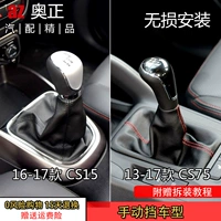 Адаптация Changan CS15 Shift Suits CS75 Ручная стержень выхлопных рядов подвесная передача