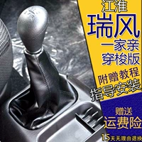 Адаптированный JAC Ruifeng Ruifeng Ручной деловой ветер ветер газопроницаемый переключающий переключатель сдвигает пыль -защищенные набор подвесы