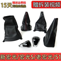 Пять -летний старый магазин более 20 цветов адаптируются к Wuling Hongguang Shift Dust -Preshate Set наборы сдвига передач, набор Hongguang S1 Leather Stalls Handball