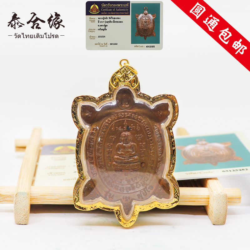 Thai imported dragon parents-in-law Thailand 2537 Utortoise Turtle pure gold shell pendant with card