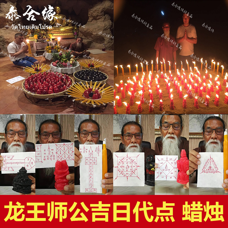 Taihe edge Thai Buddha card genuine genuine Dragon King Shigong candle every Monday master generation