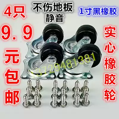 9 9 yuan 1 inch mobile rubber silent casters bookcase wheel speaker small wheel roller table and chair universal wheel
