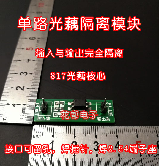 Single-way 817 optical lotus root isolation board voltage transformation conversion module small signal isolation driving big signal PCB