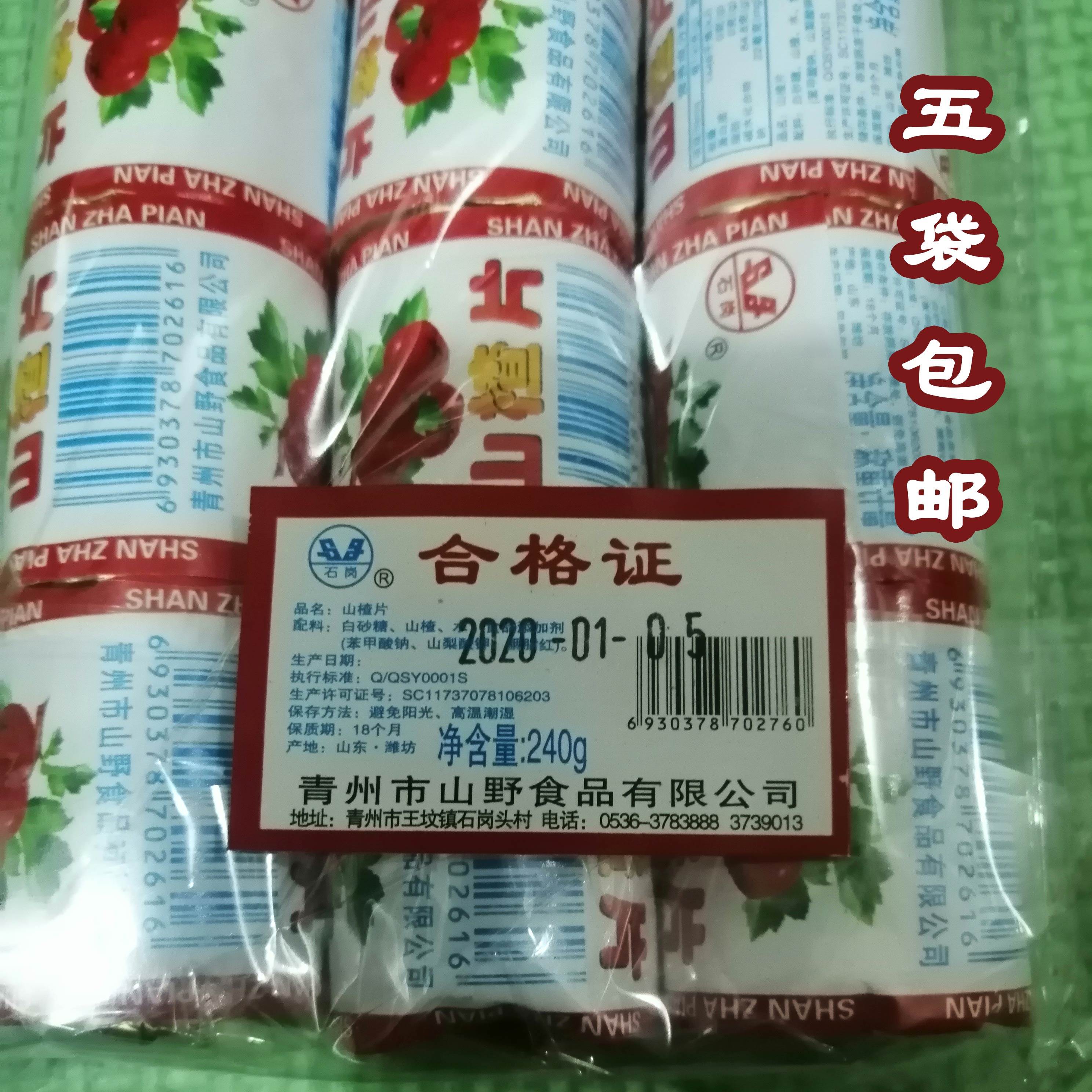 5 sacks of stone guard Hawthorn Sheet 240g 12 Small Package Old childhood appetizer Zero canton Hills Wild Fruit